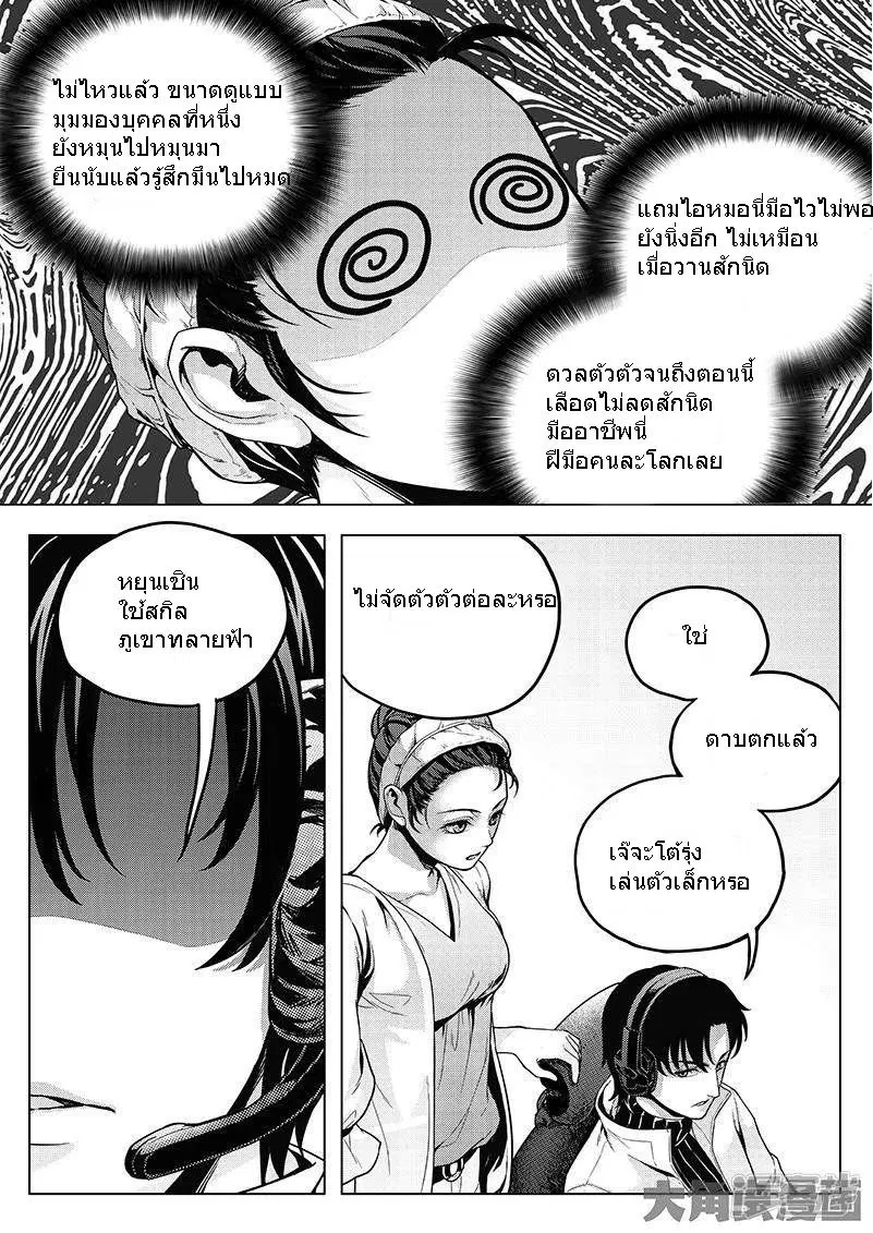 Quan Zhi Gao Shou ตอนที่ 11.2 หน้า 3