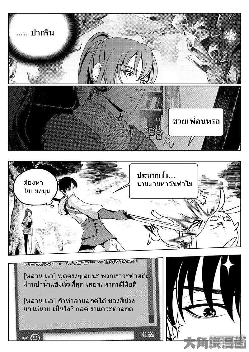Quan Zhi Gao Shou ตอนที่ 11.3 หน้า 1