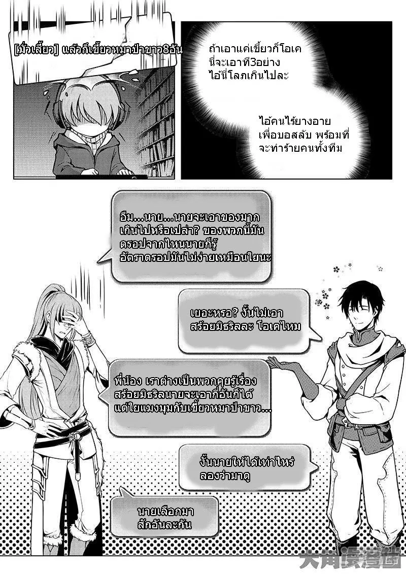 Quan Zhi Gao Shou ตอนที่ 11.3 หน้า 3
