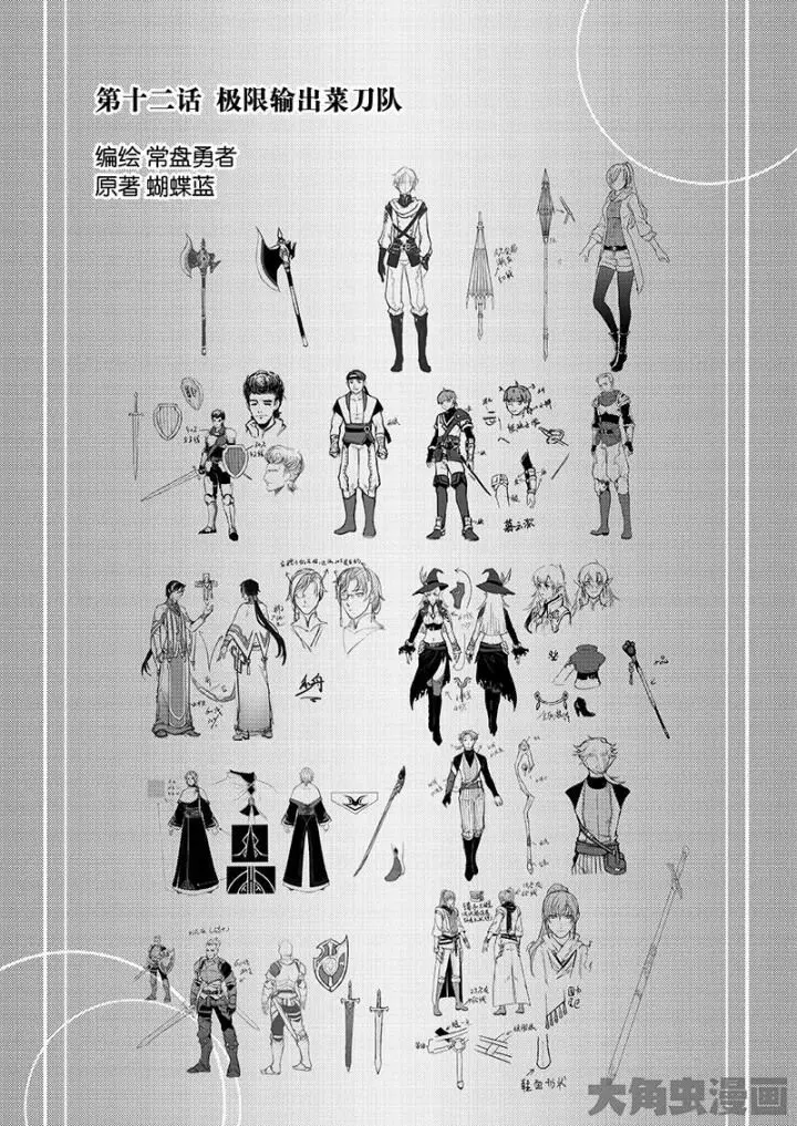 Quan Zhi Gao Shou ตอนที่ 12.1 หน้า 1