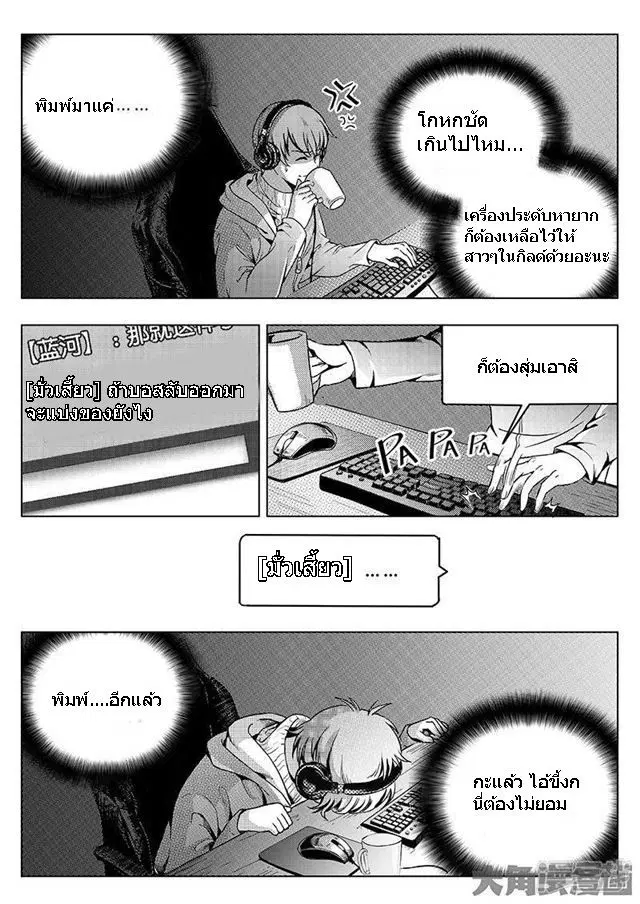 Quan Zhi Gao Shou ตอนที่ 12.1 หน้า 2
