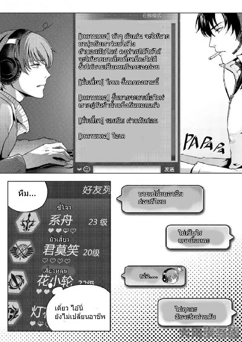 Quan Zhi Gao Shou ตอนที่ 12.1 หน้า 3