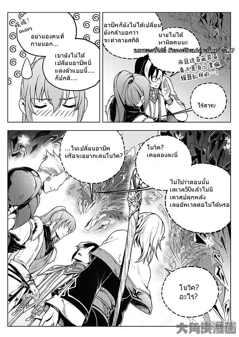 Quan Zhi Gao Shou ตอนที่ 12.2 หน้า 1