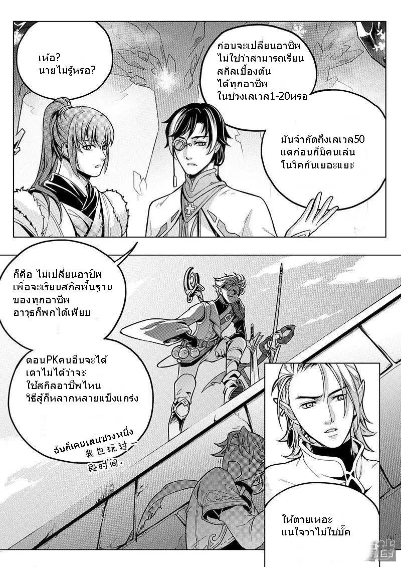 Quan Zhi Gao Shou ตอนที่ 12.2 หน้า 2