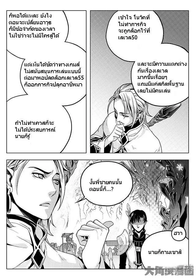 Quan Zhi Gao Shou ตอนที่ 12.2 หน้า 3