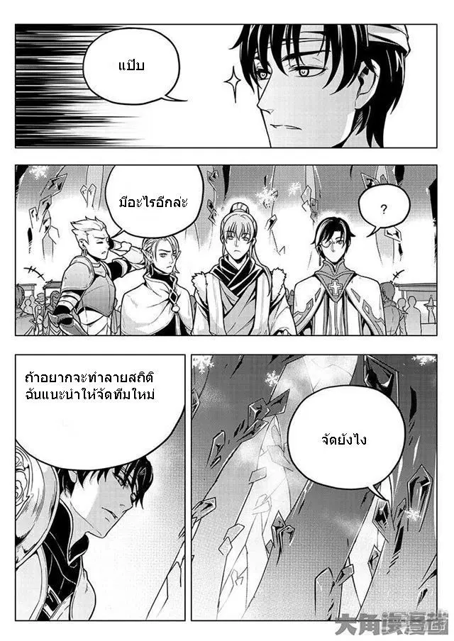 Quan Zhi Gao Shou ตอนที่ 12.3 หน้า 1