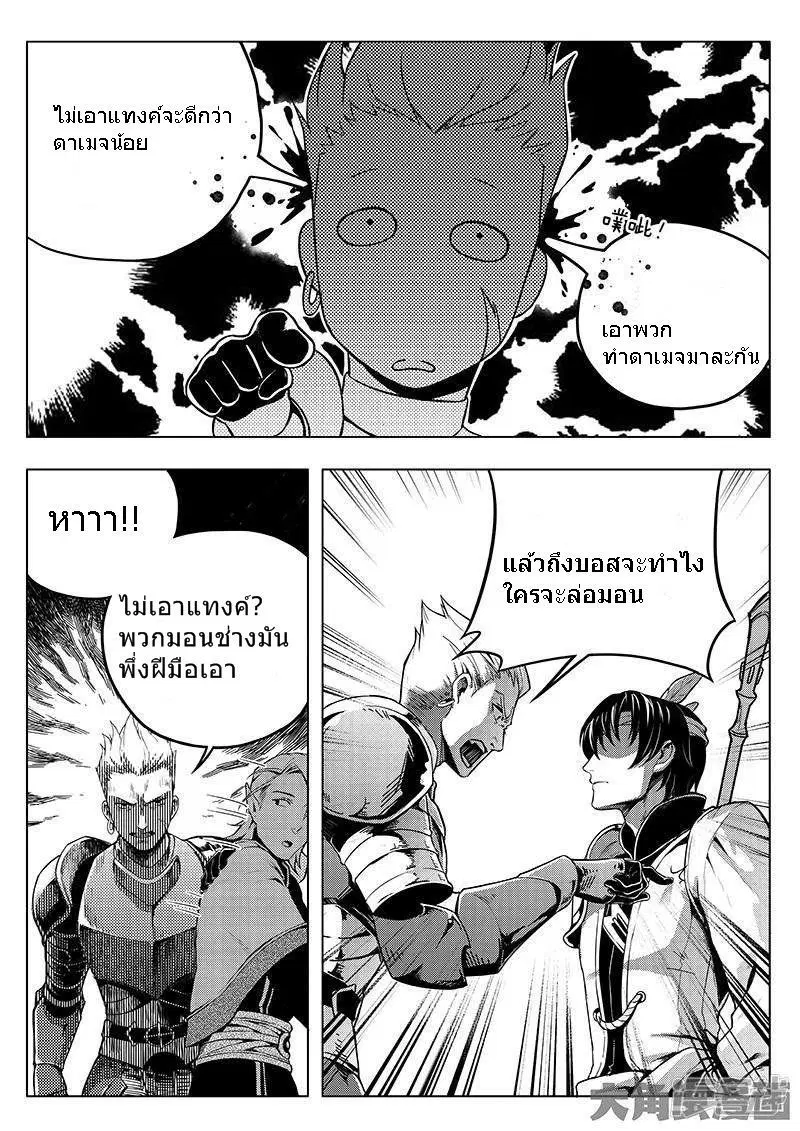 Quan Zhi Gao Shou ตอนที่ 12.3 หน้า 3
