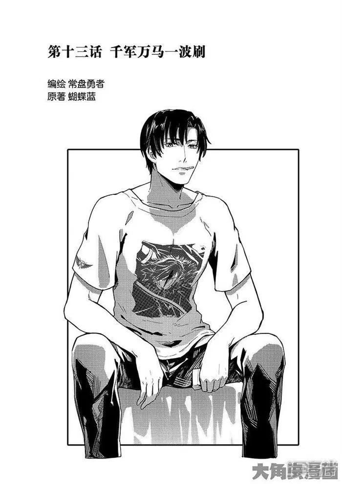 Quan Zhi Gao Shou ตอนที่ 13.1 หน้า 1
