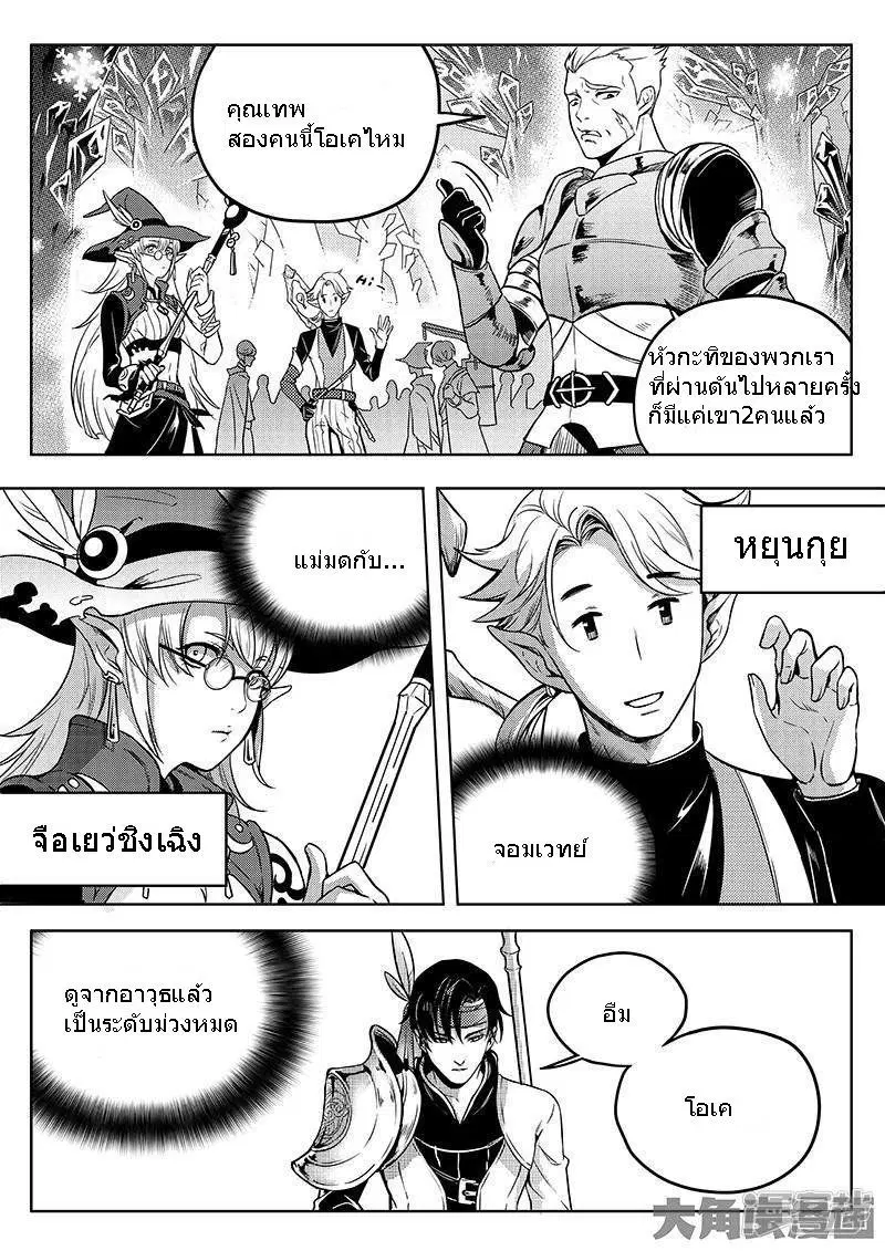 Quan Zhi Gao Shou ตอนที่ 13.1 หน้า 2