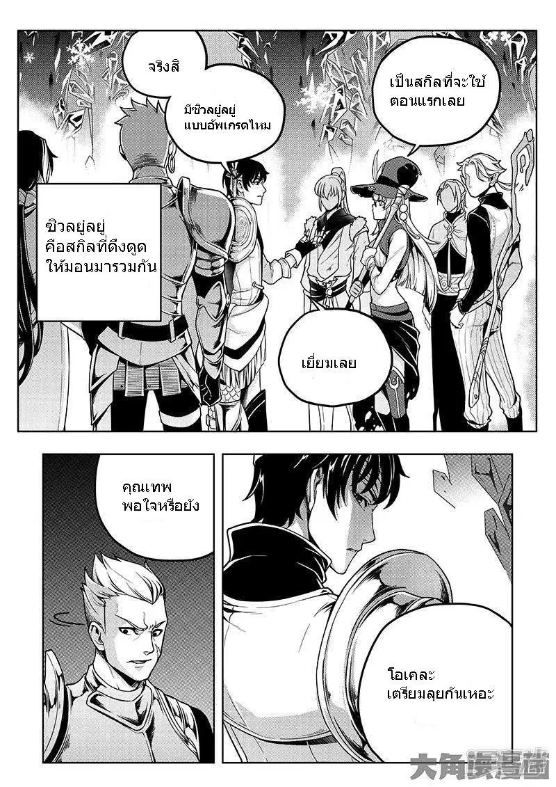 Quan Zhi Gao Shou ตอนที่ 13.1 หน้า 3