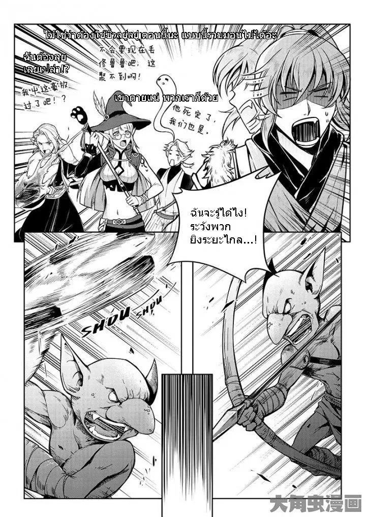 Quan Zhi Gao Shou ตอนที่ 13.2 หน้า 1