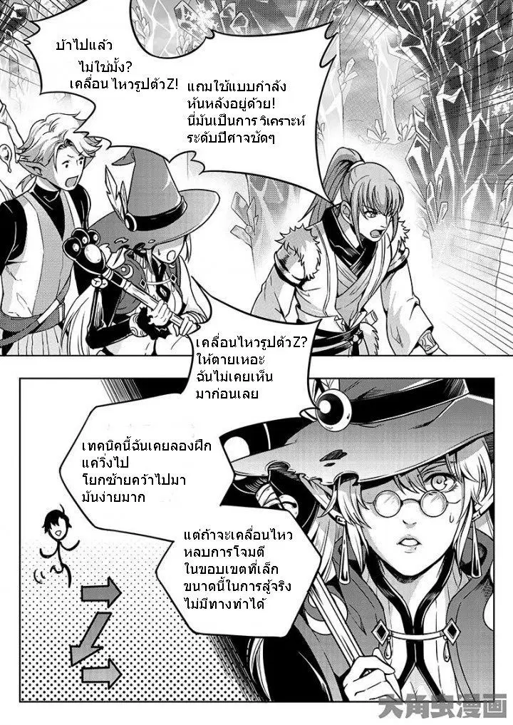 Quan Zhi Gao Shou ตอนที่ 13.2 หน้า 3