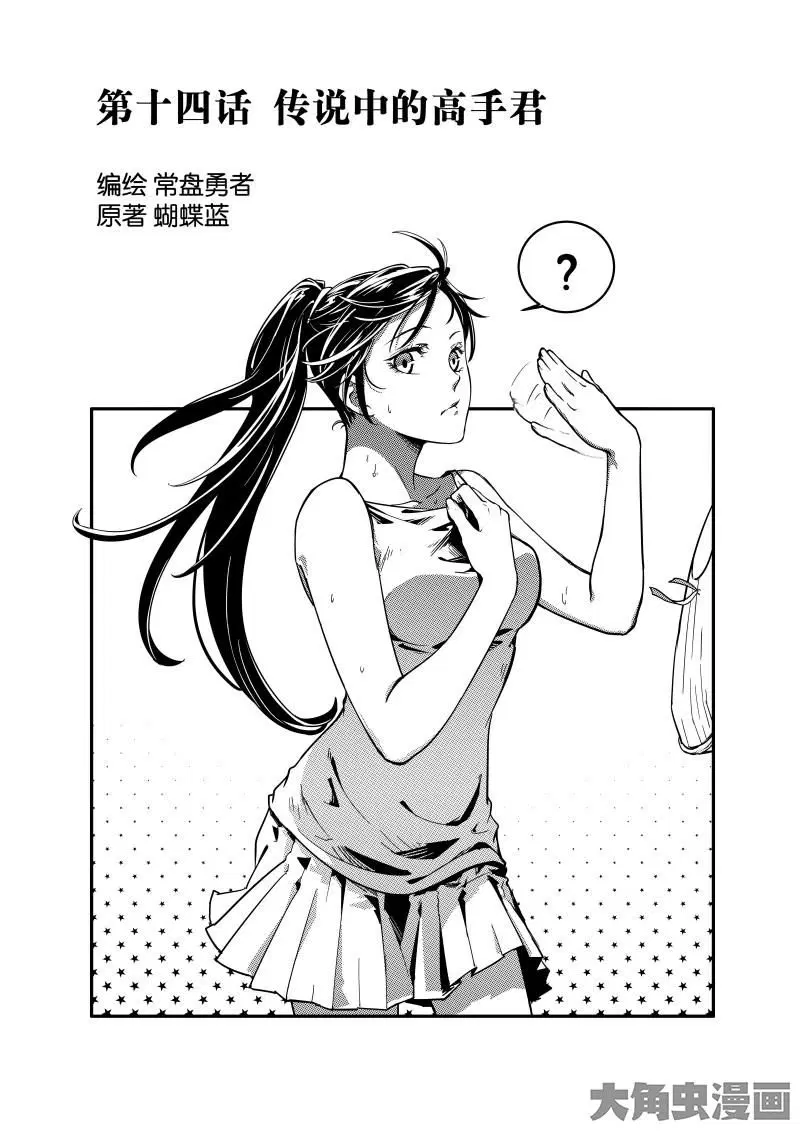 Quan Zhi Gao Shou ตอนที่ 14.1 หน้า 1