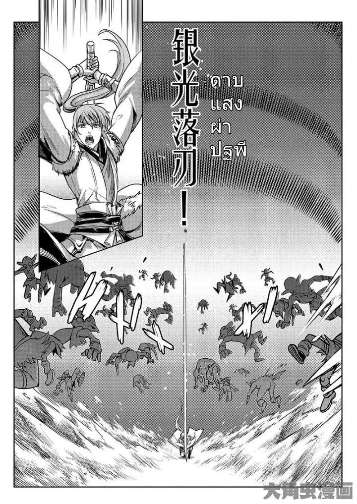 Quan Zhi Gao Shou ตอนที่ 14.1 หน้า 3