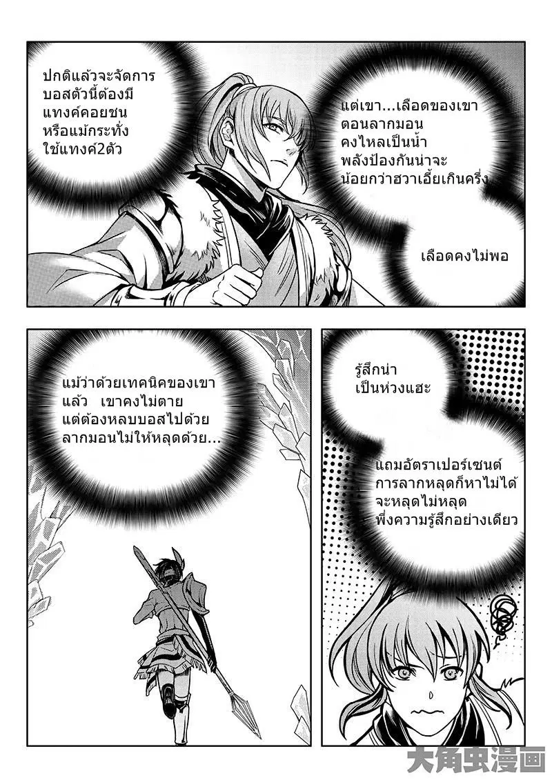 Quan Zhi Gao Shou ตอนที่ 14.2 หน้า 1