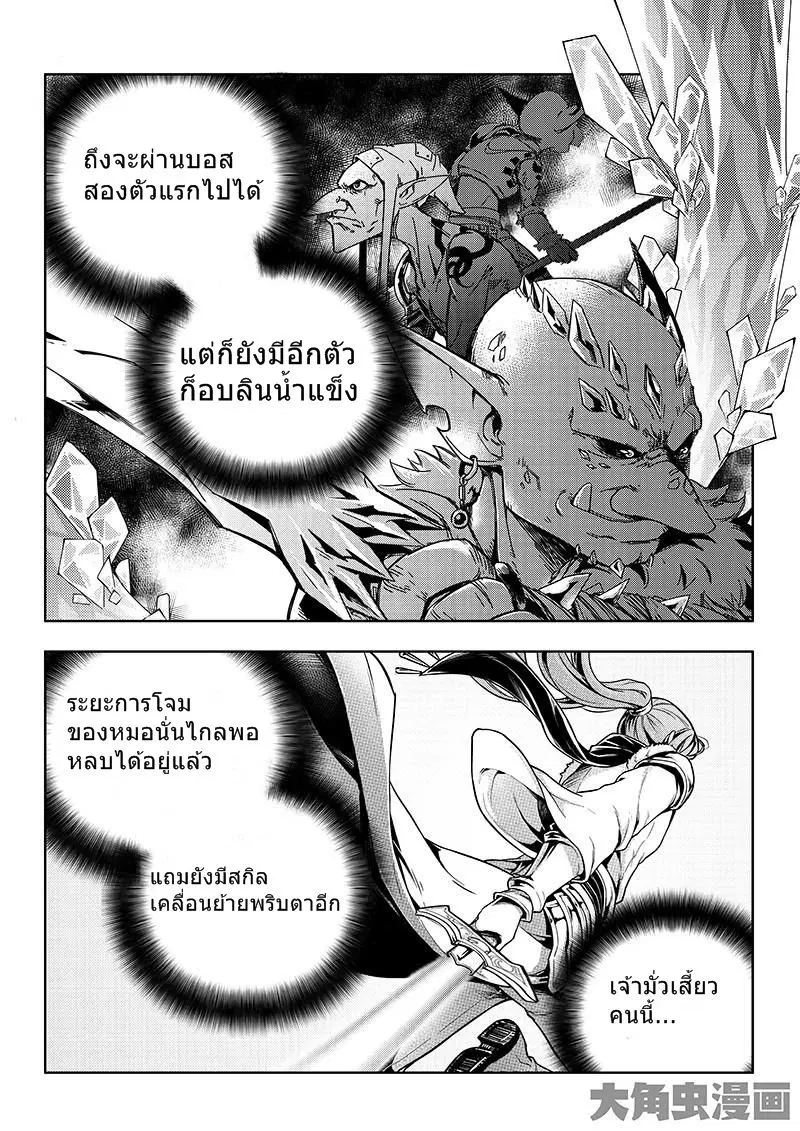 Quan Zhi Gao Shou ตอนที่ 14.2 หน้า 2