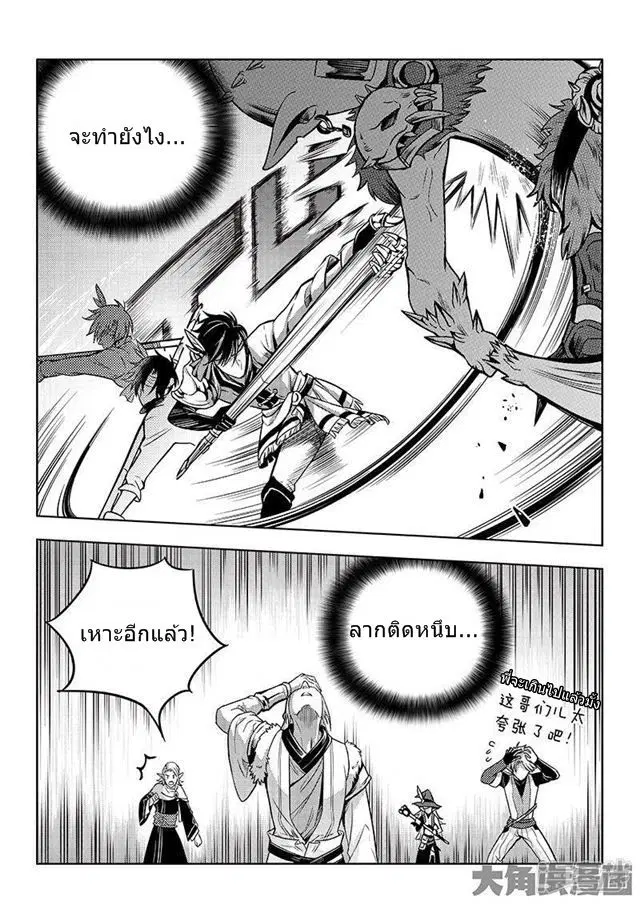 Quan Zhi Gao Shou ตอนที่ 14.2 หน้า 3