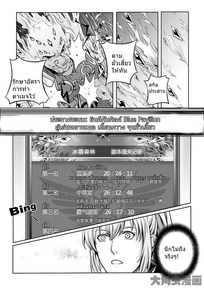 Quan Zhi Gao Shou ตอนที่ 14.3 หน้า 3
