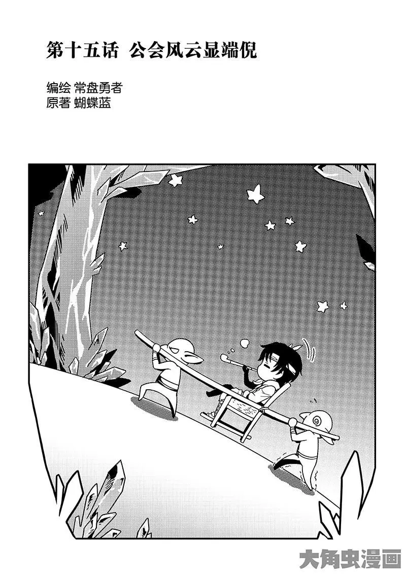 Quan Zhi Gao Shou ตอนที่ 15.1 หน้า 1