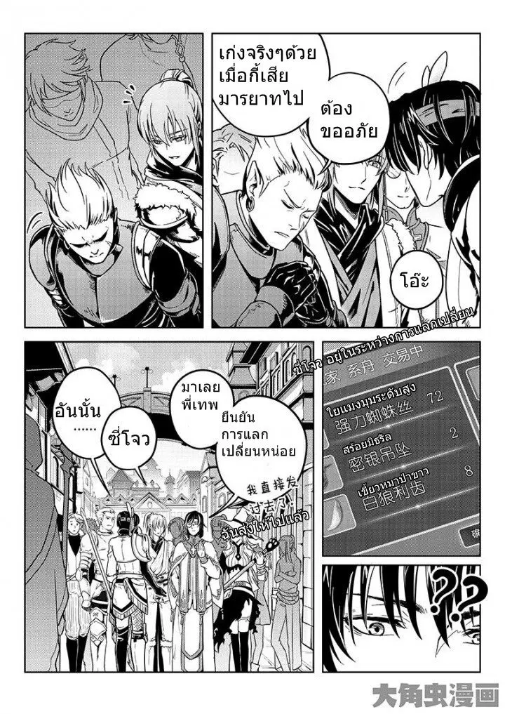 Quan Zhi Gao Shou ตอนที่ 15.2 หน้า 2