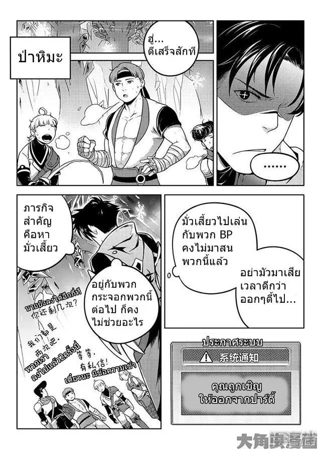 Quan Zhi Gao Shou ตอนที่ 15.3 หน้า 1