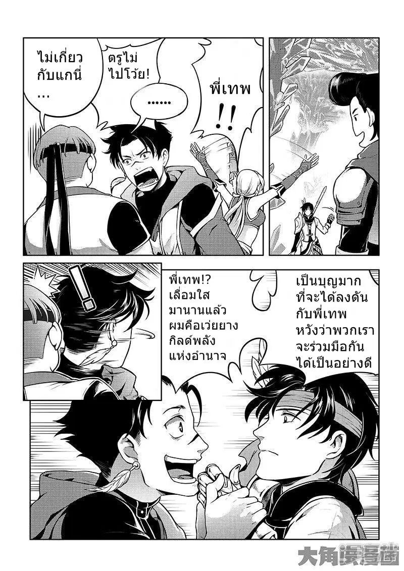 Quan Zhi Gao Shou ตอนที่ 15.3 หน้า 3
