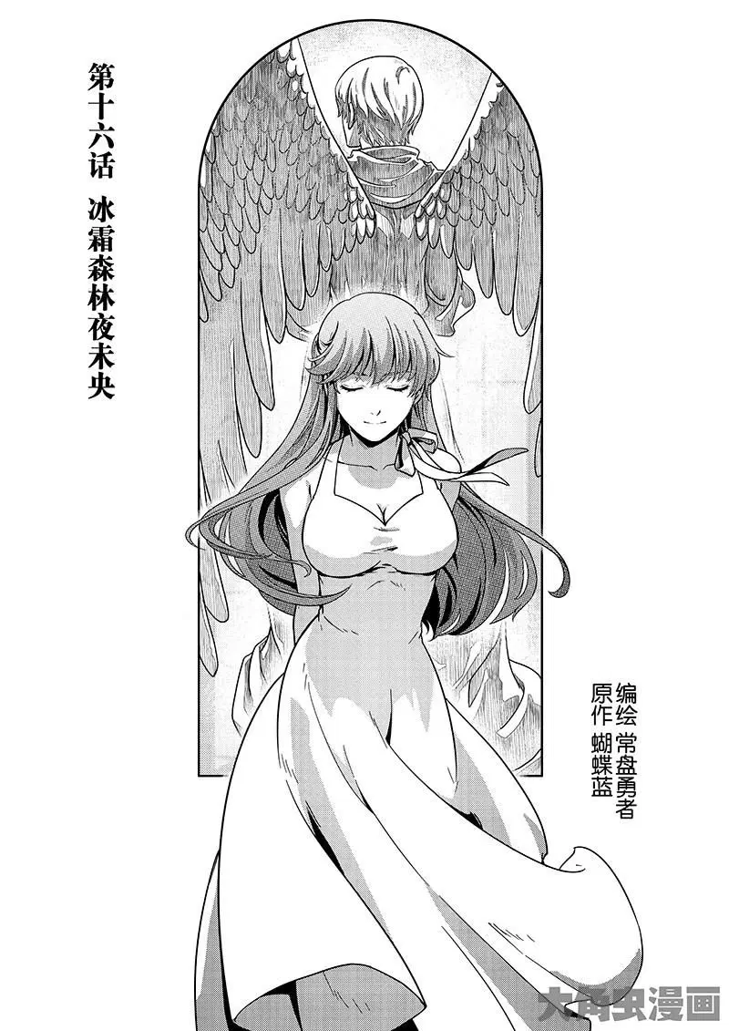Quan Zhi Gao Shou ตอนที่ 16.1 หน้า 1