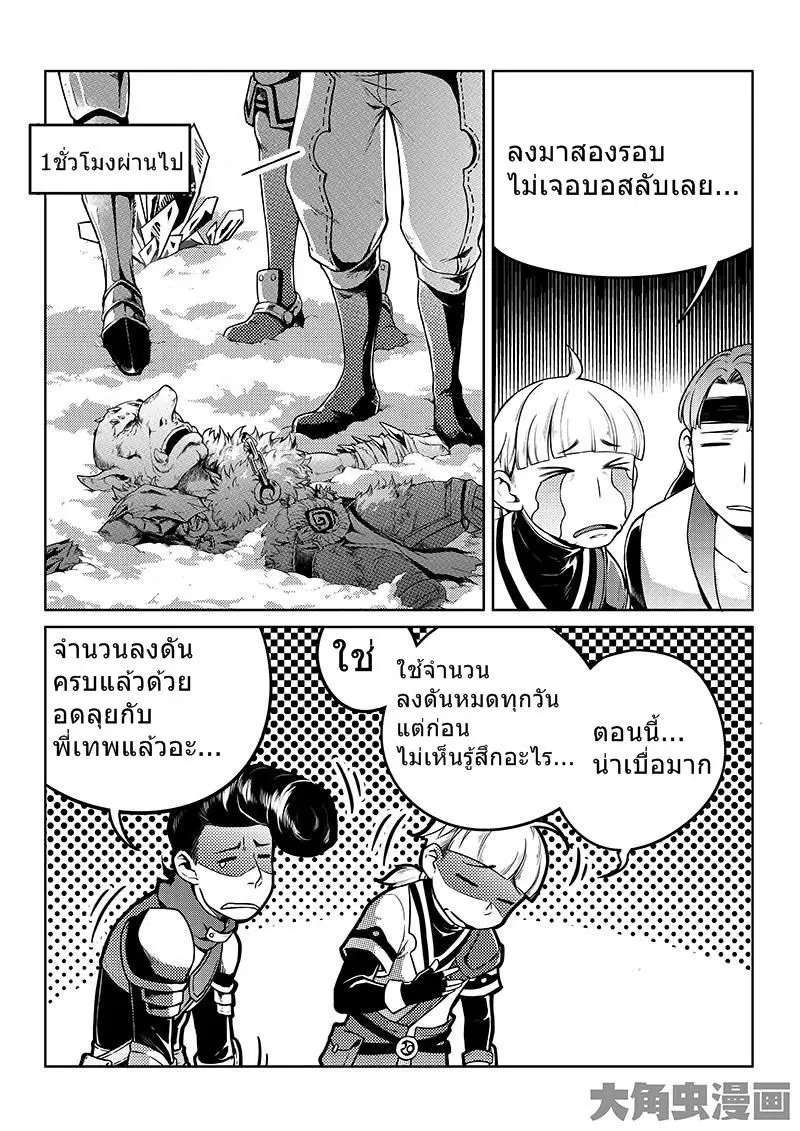 Quan Zhi Gao Shou ตอนที่ 16.1 หน้า 2