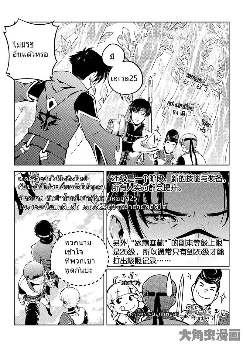 Quan Zhi Gao Shou ตอนที่ 16.2 หน้า 1