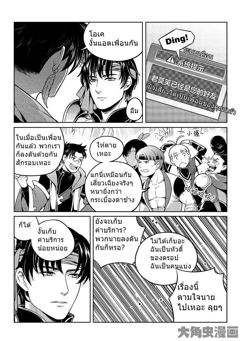 Quan Zhi Gao Shou ตอนที่ 16.2 หน้า 2
