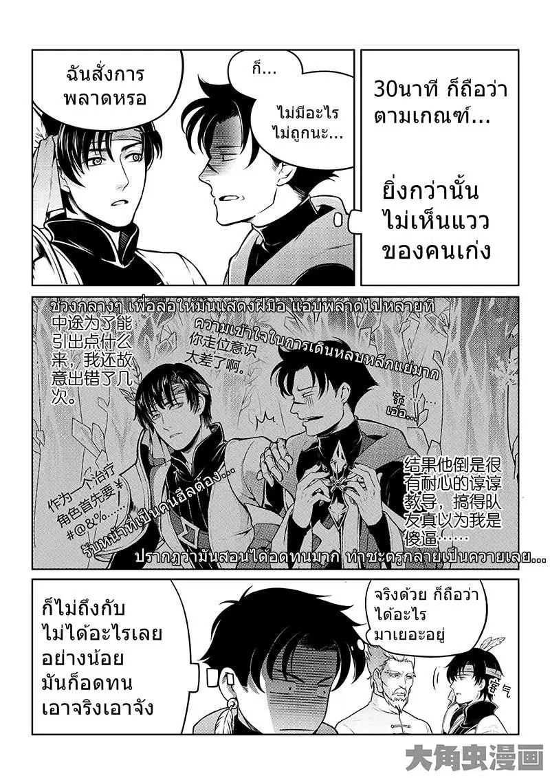 Quan Zhi Gao Shou ตอนที่ 16.3 หน้า 1
