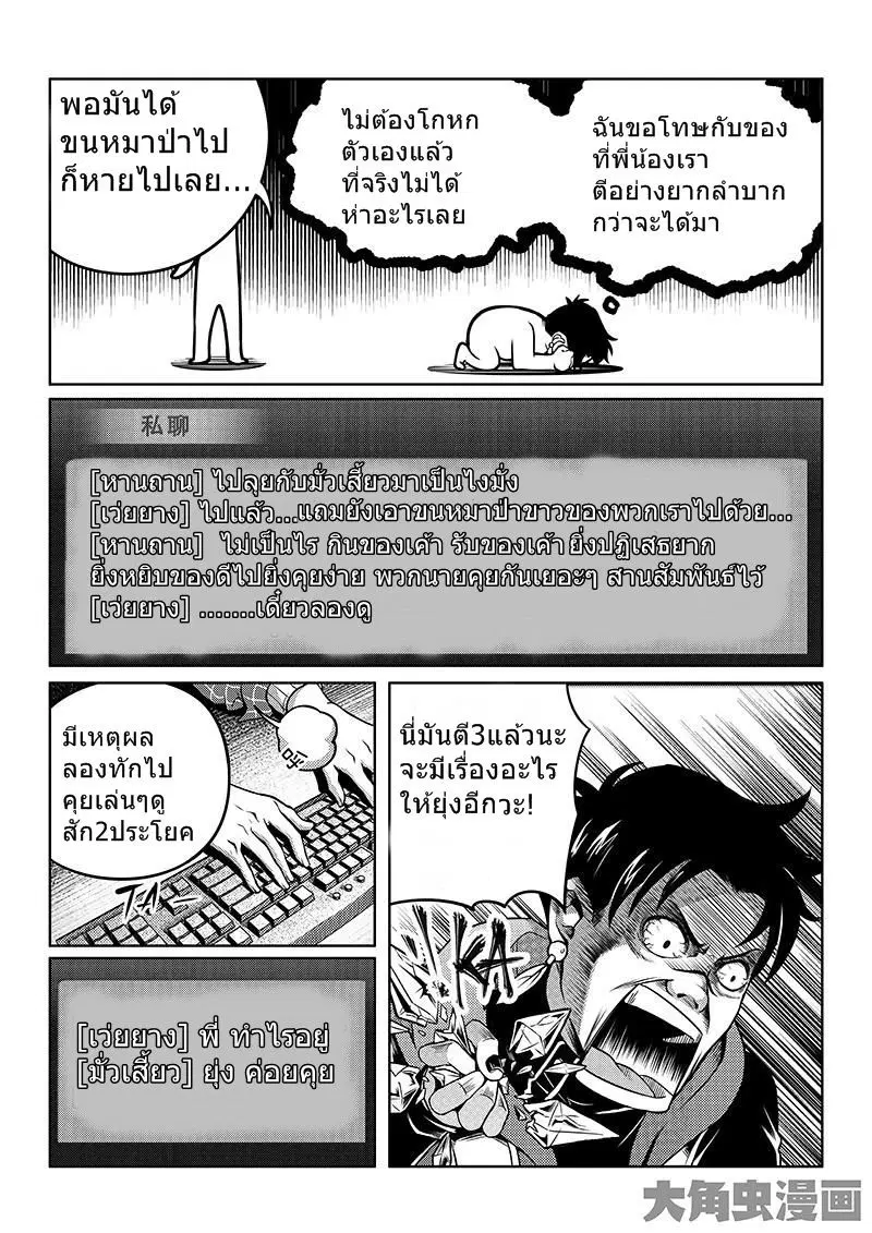 Quan Zhi Gao Shou ตอนที่ 16.3 หน้า 2