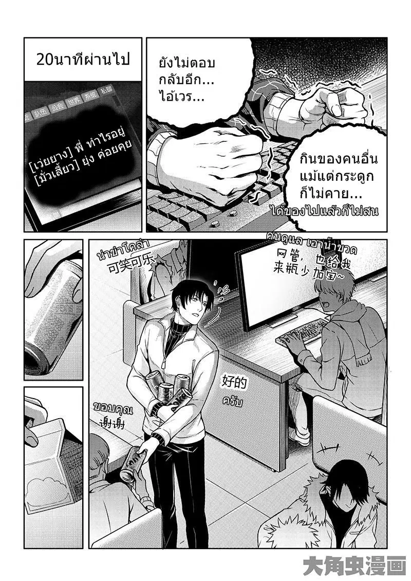 Quan Zhi Gao Shou ตอนที่ 16.3 หน้า 3
