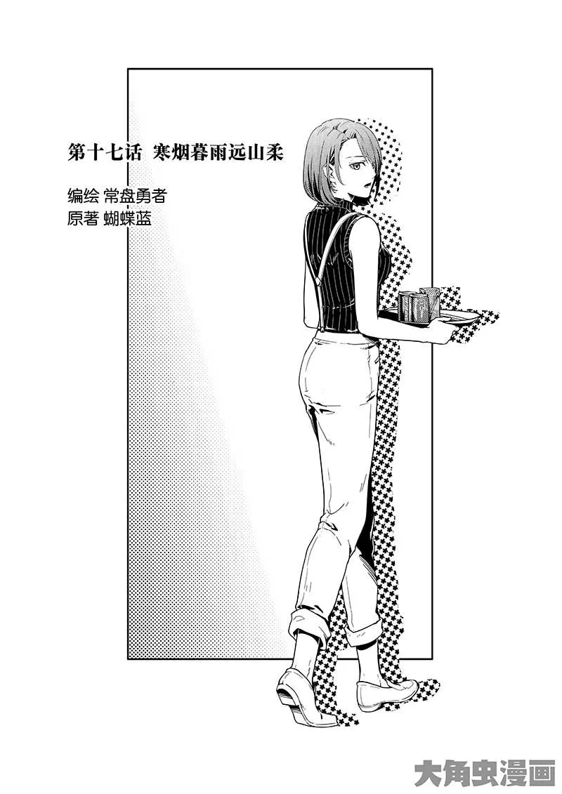 Quan Zhi Gao Shou ตอนที่ 17.1 หน้า 1
