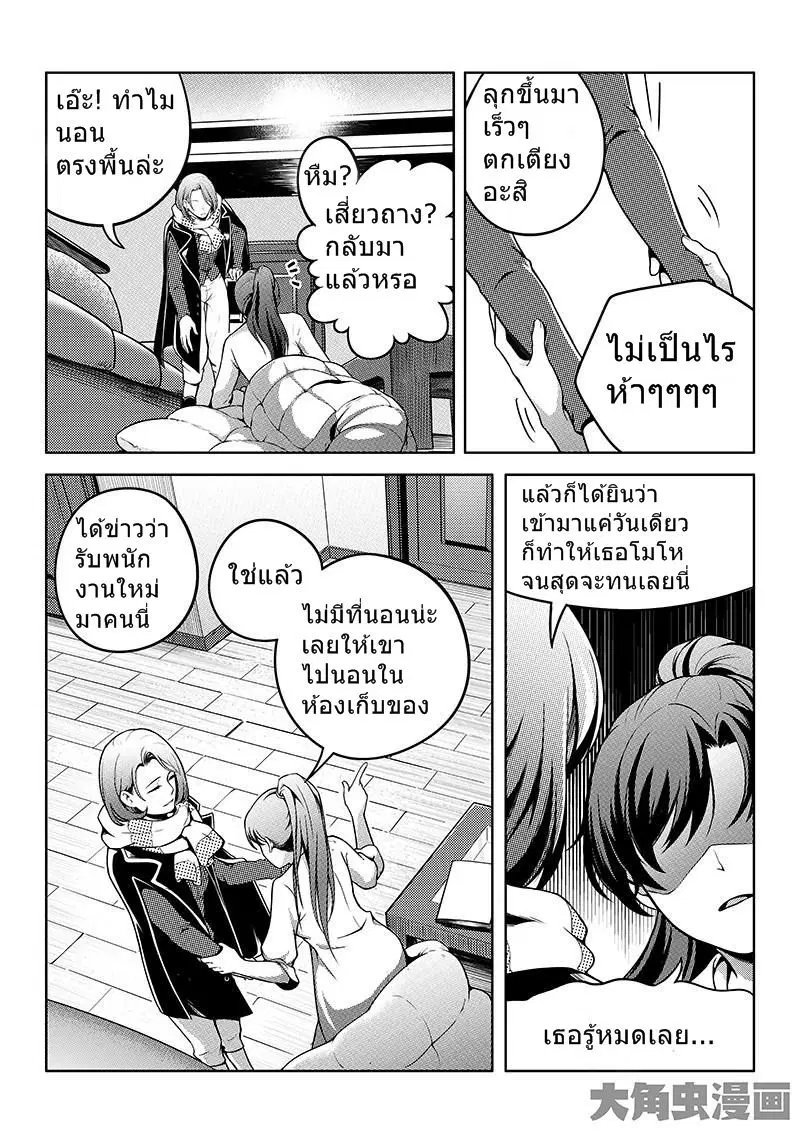 Quan Zhi Gao Shou ตอนที่ 17.1 หน้า 3