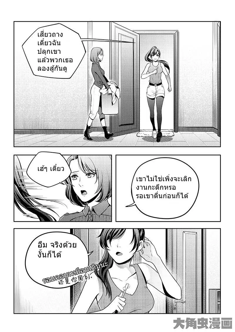 Quan Zhi Gao Shou ตอนที่ 17.2 หน้า 3