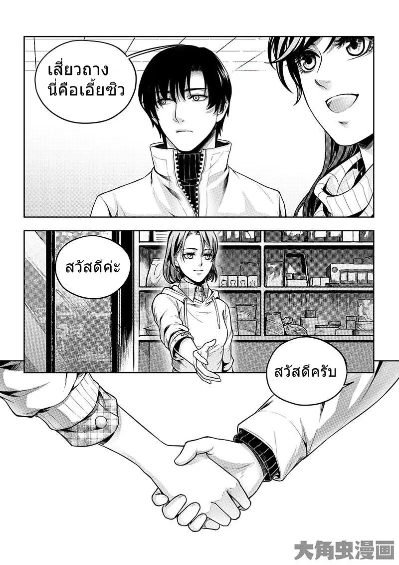 Quan Zhi Gao Shou ตอนที่ 17.3 หน้า 2