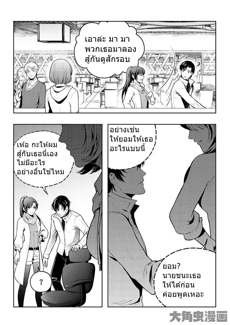 Quan Zhi Gao Shou ตอนที่ 17.3 หน้า 3