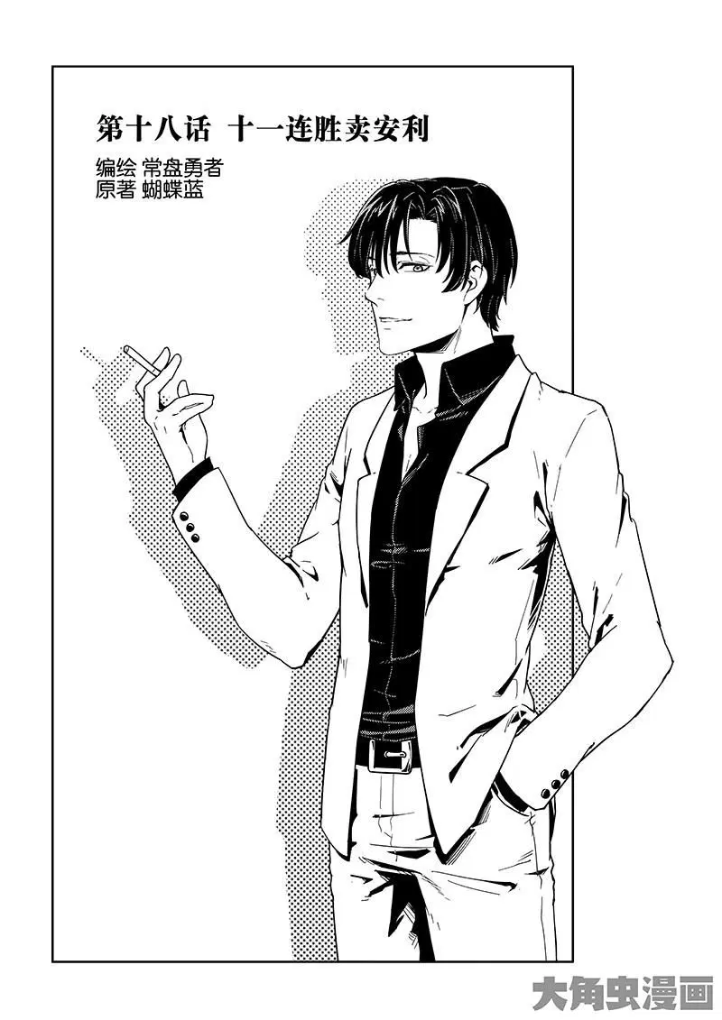 Quan Zhi Gao Shou ตอนที่ 18.1 หน้า 1