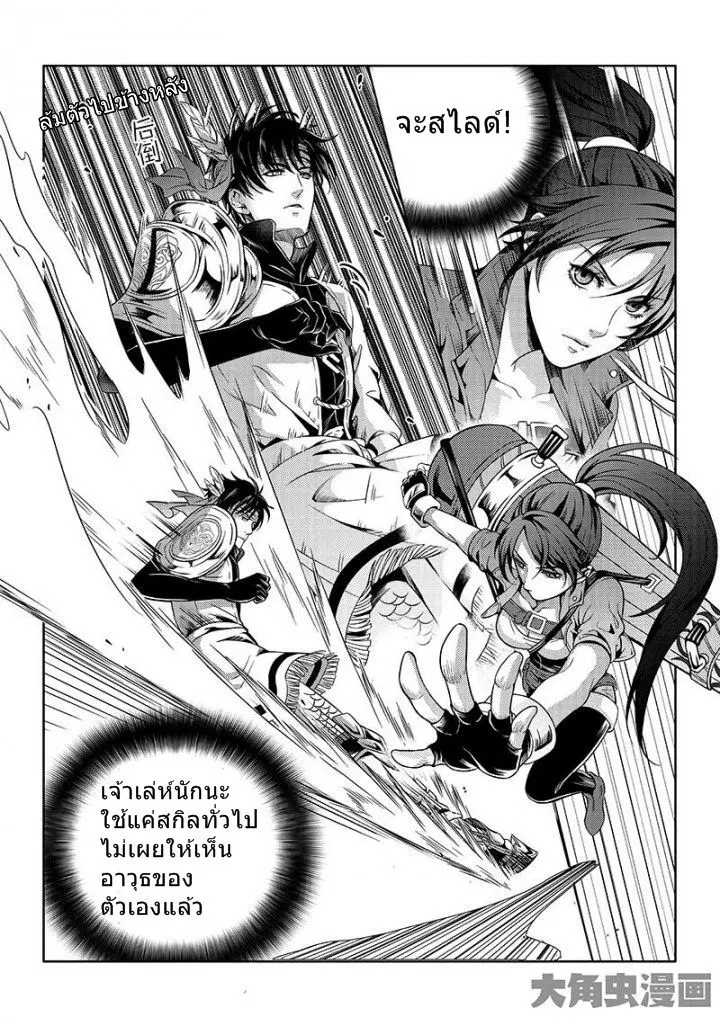 Quan Zhi Gao Shou ตอนที่ 18.1 หน้า 3
