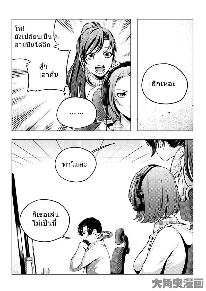 Quan Zhi Gao Shou ตอนที่ 18.2 หน้า 1