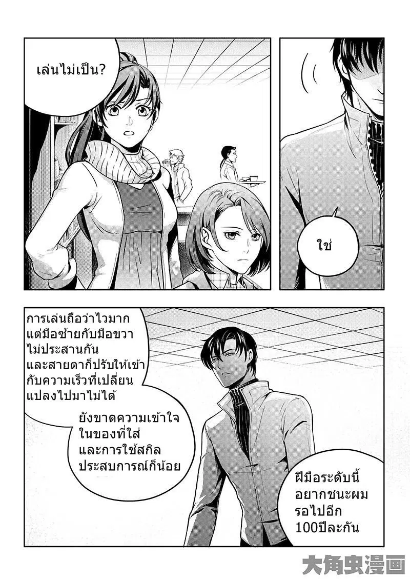 Quan Zhi Gao Shou ตอนที่ 18.2 หน้า 2