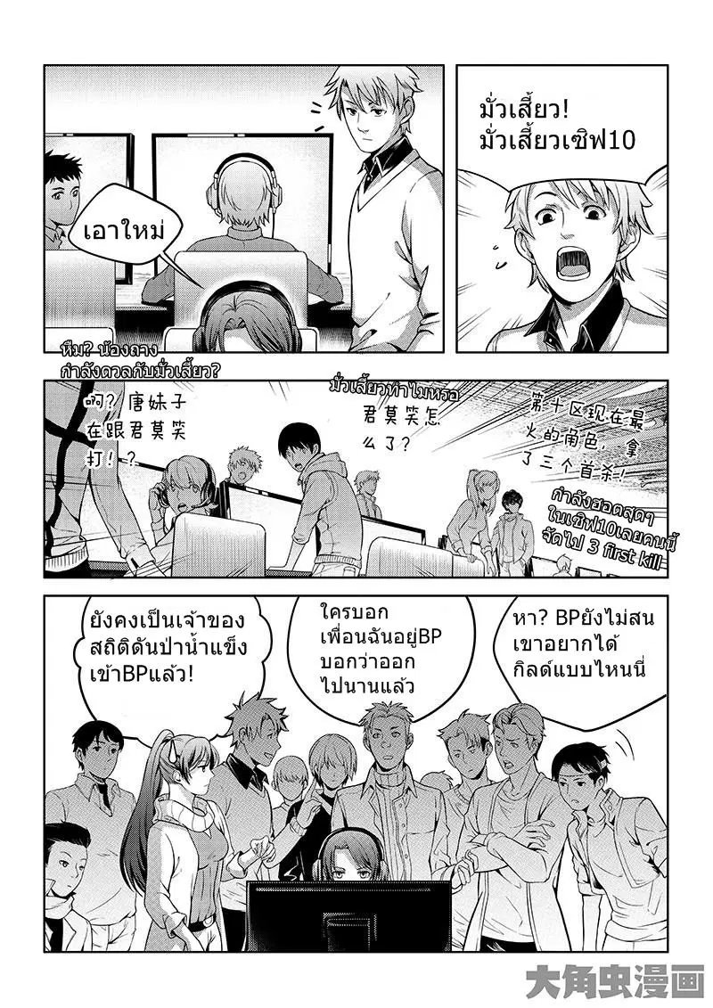 Quan Zhi Gao Shou ตอนที่ 18.3 หน้า 3
