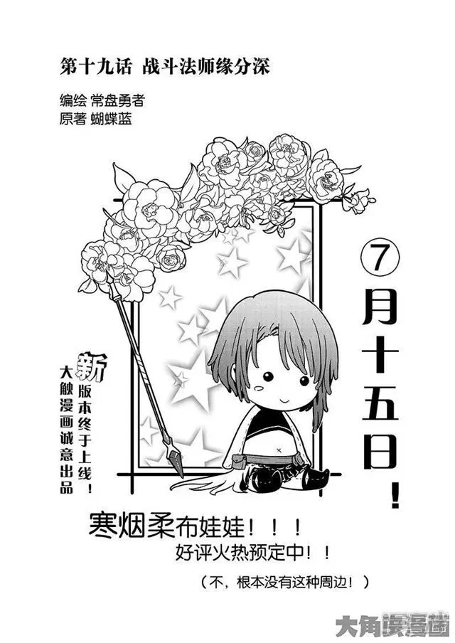 Quan Zhi Gao Shou ตอนที่ 19.1 หน้า 1