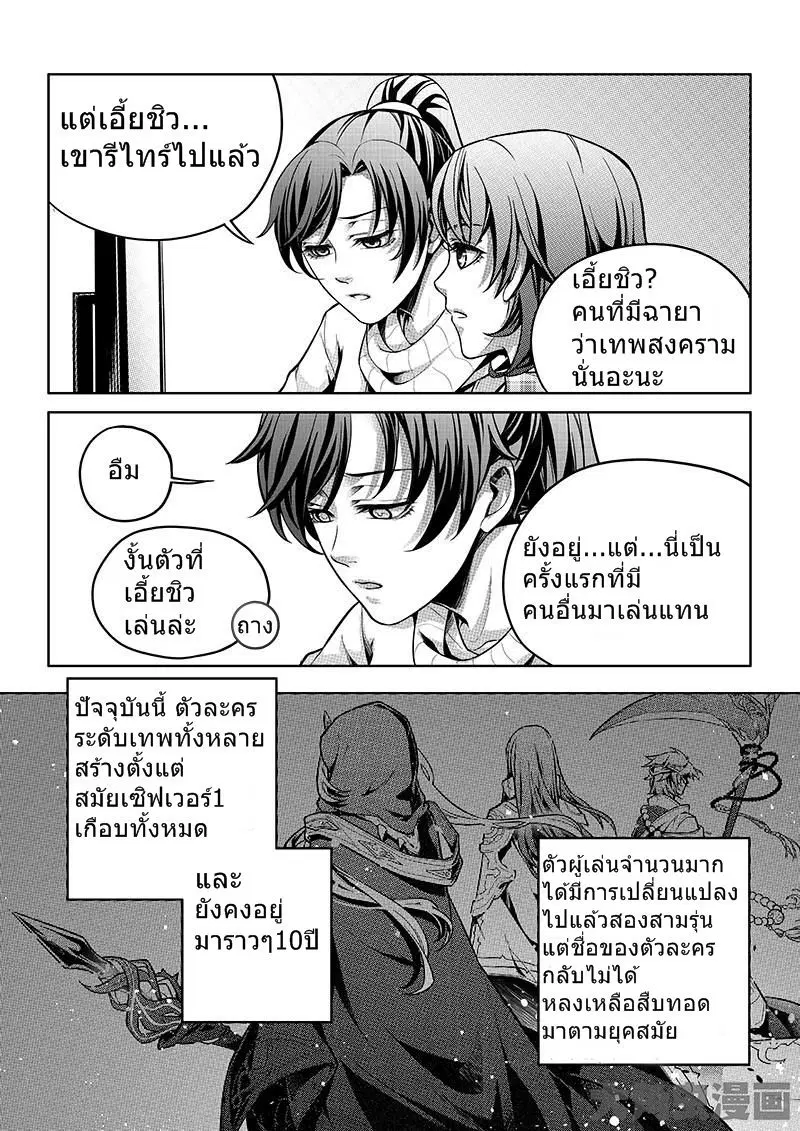 Quan Zhi Gao Shou ตอนที่ 19.1 หน้า 2