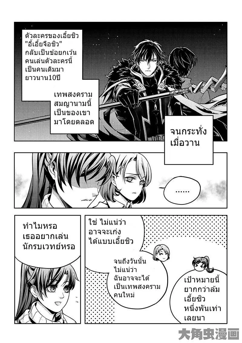 Quan Zhi Gao Shou ตอนที่ 19.1 หน้า 3