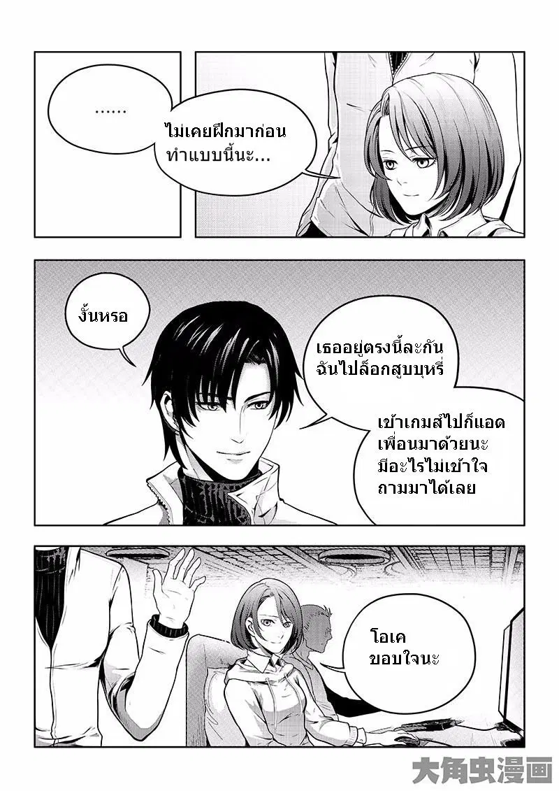 Quan Zhi Gao Shou ตอนที่ 19.2 หน้า 1