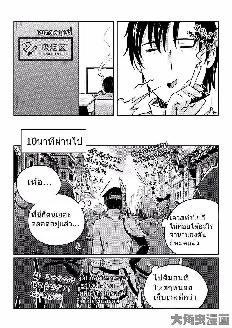 Quan Zhi Gao Shou ตอนที่ 19.2 หน้า 2