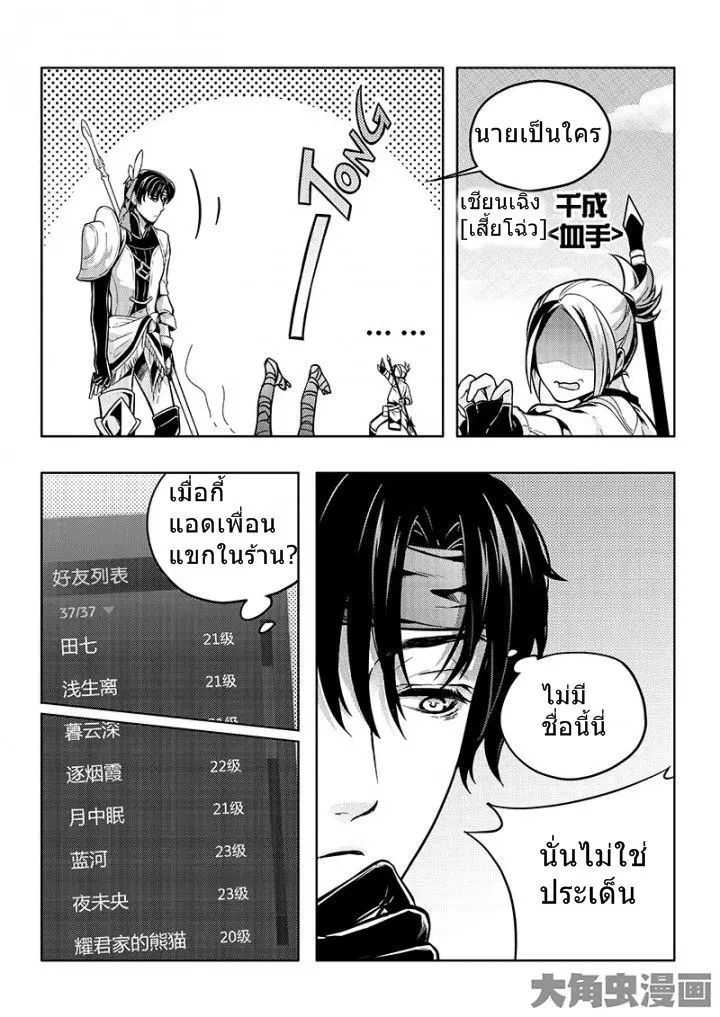 Quan Zhi Gao Shou ตอนที่ 19.3 หน้า 2