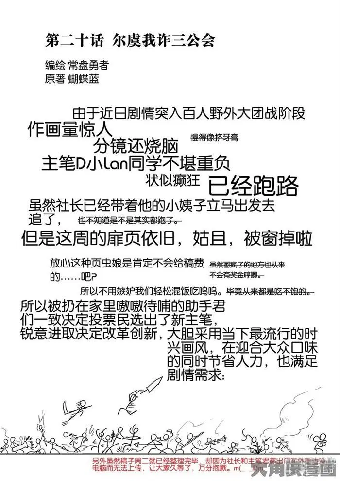 Quan Zhi Gao Shou ตอนที่ 20.1 หน้า 1